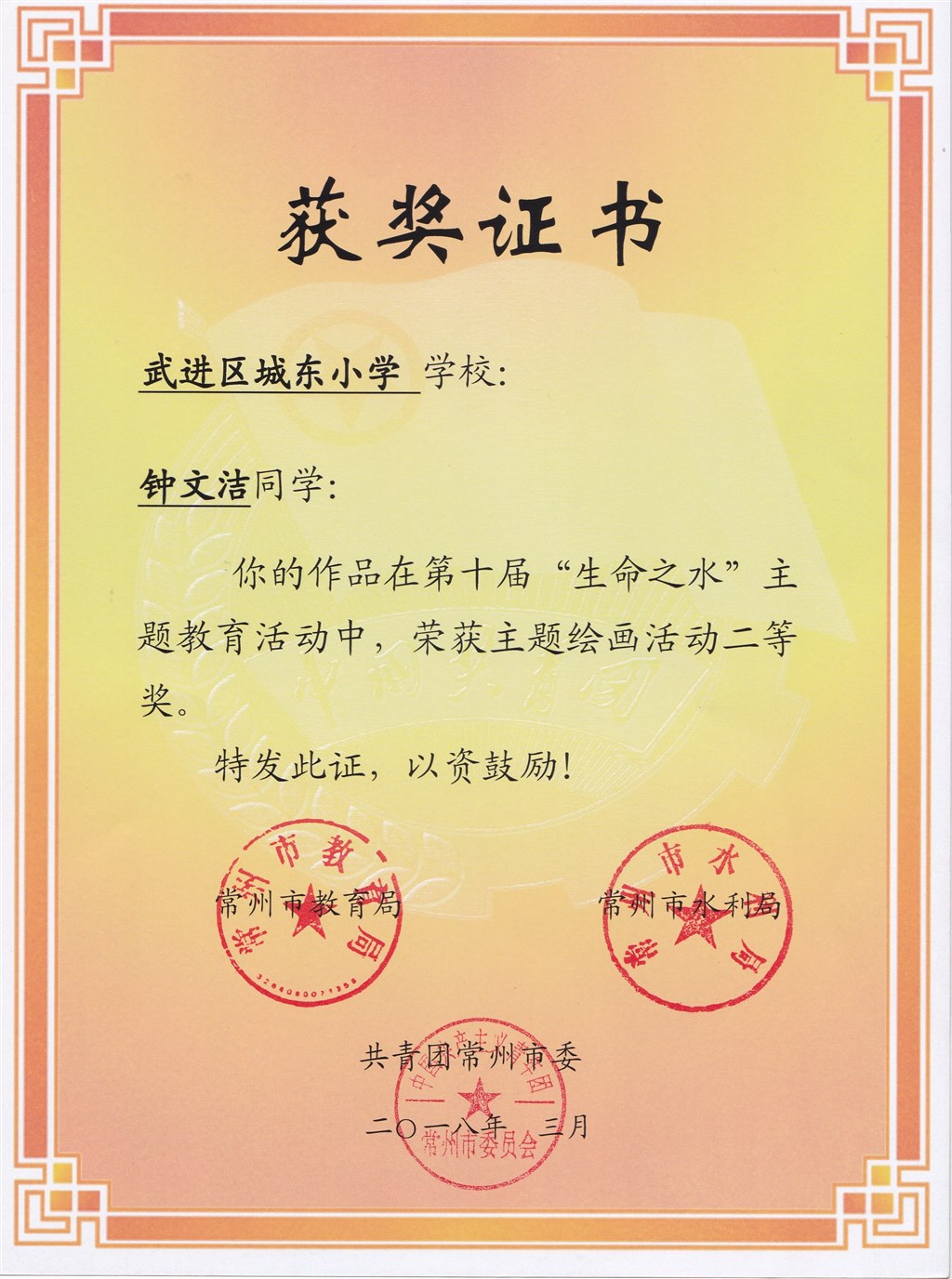 钟文洁 主题绘画二等奖.jpg