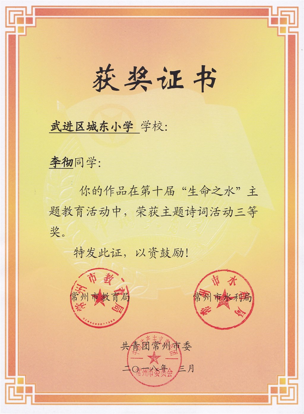 李彻 主题诗词三等奖.jpg