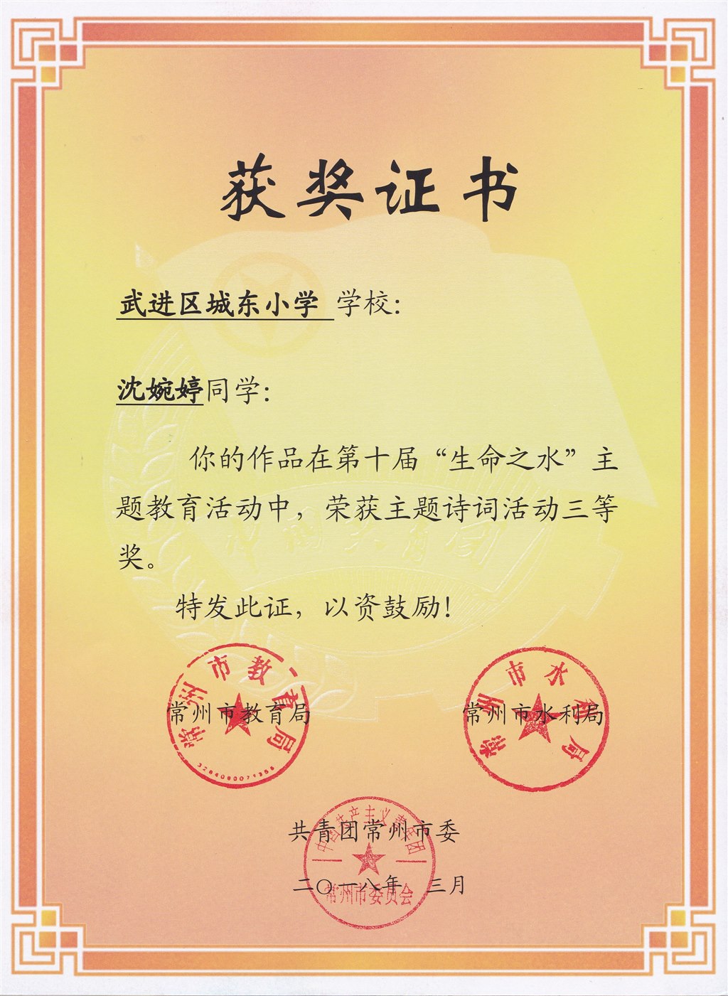 沈婉婷 主题诗词三等奖.jpg
