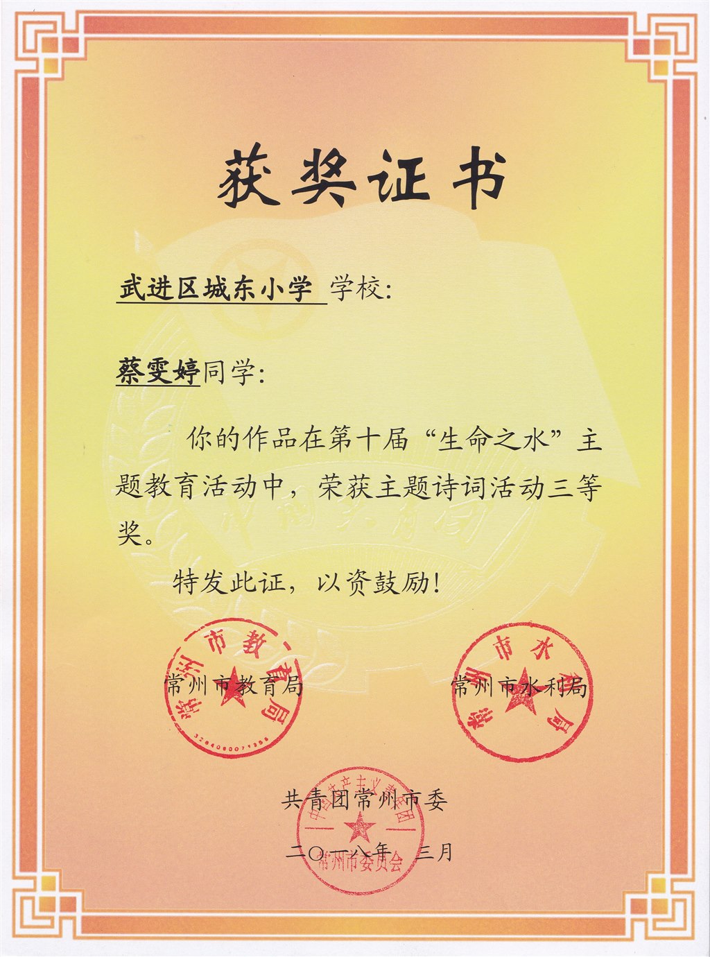 蔡雯婷 主题诗词三等奖.jpg