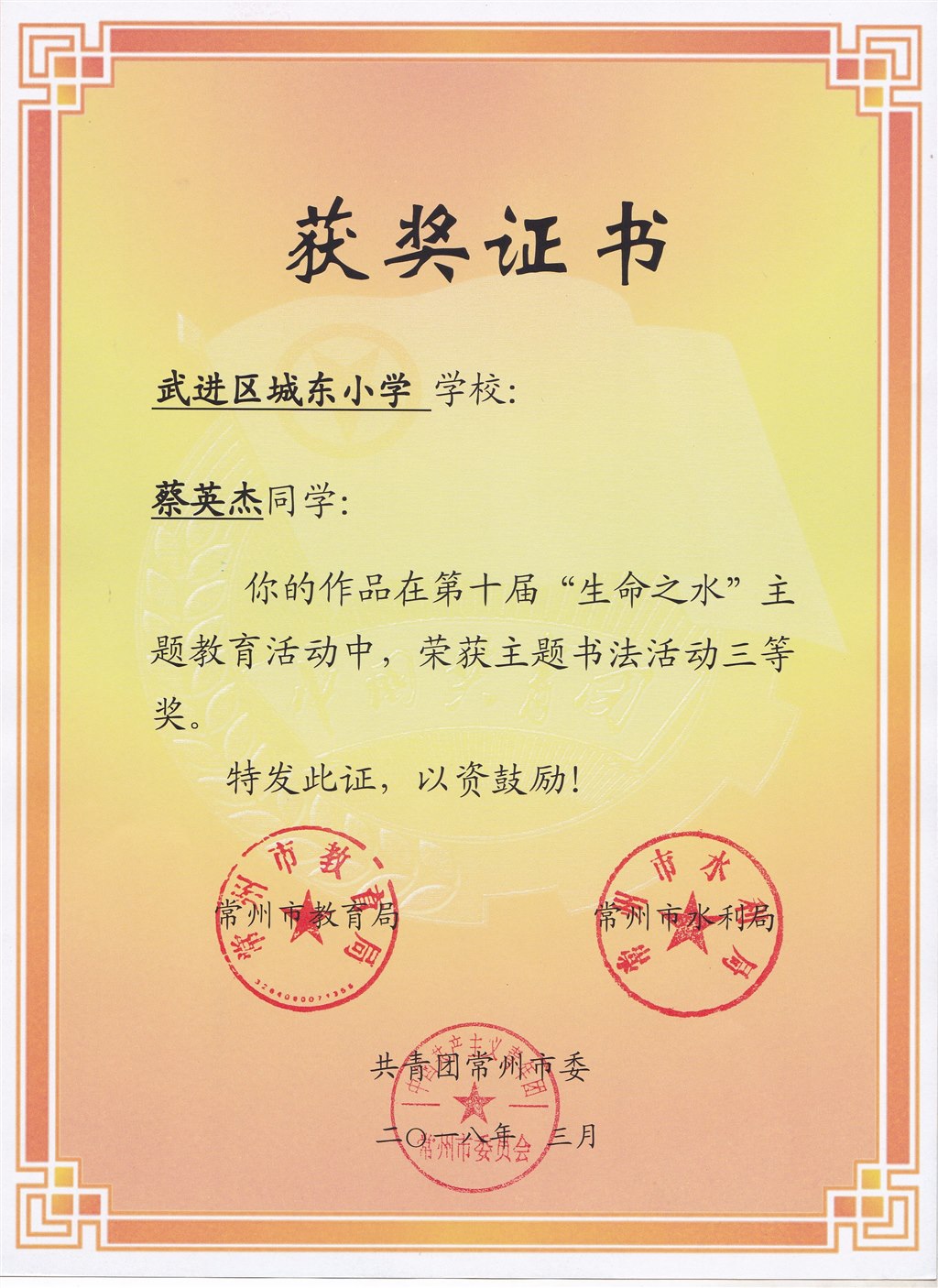 蔡英杰 主题书法三等奖.jpg