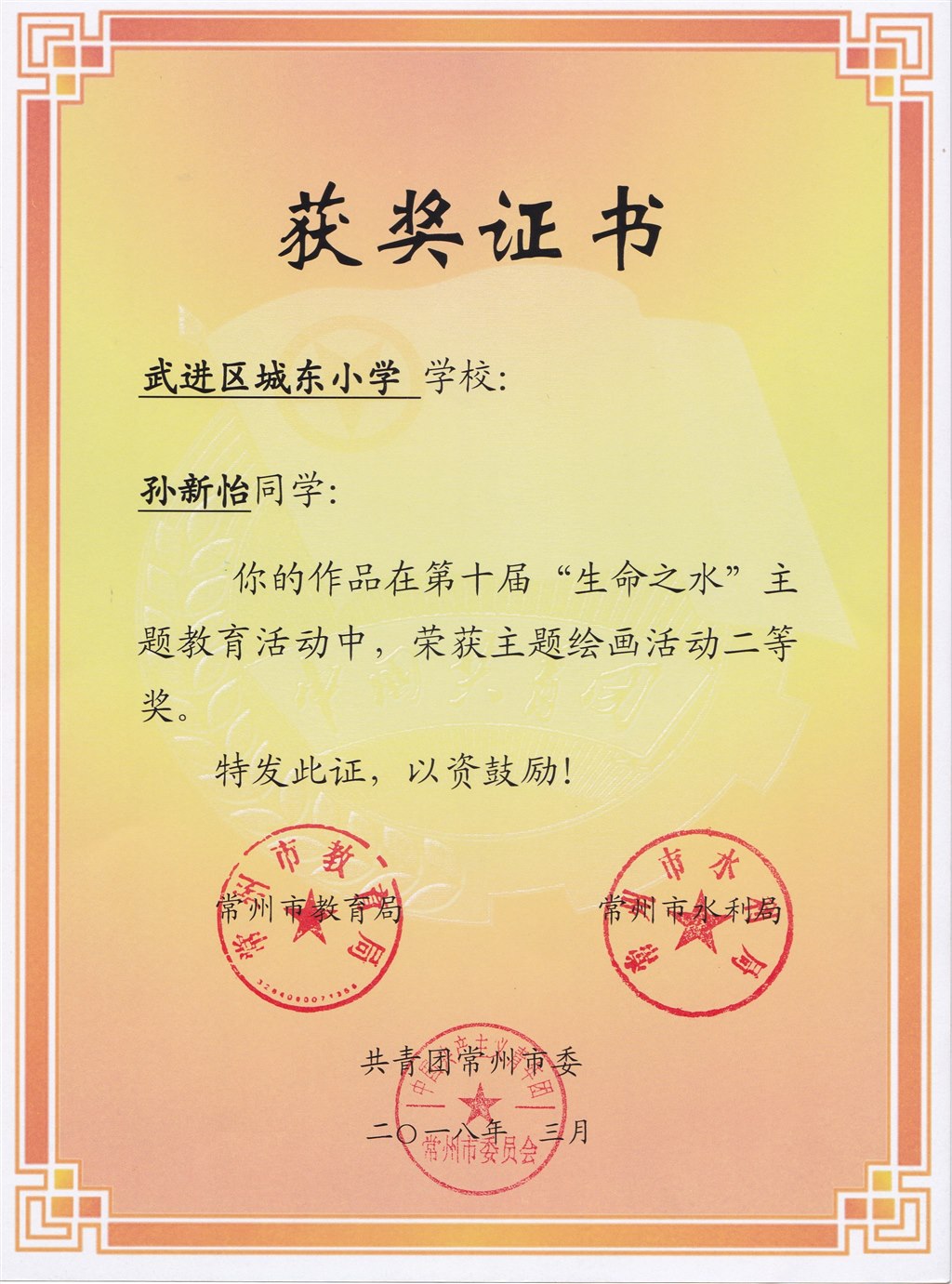 孙新怡 主题绘画二等奖.jpg