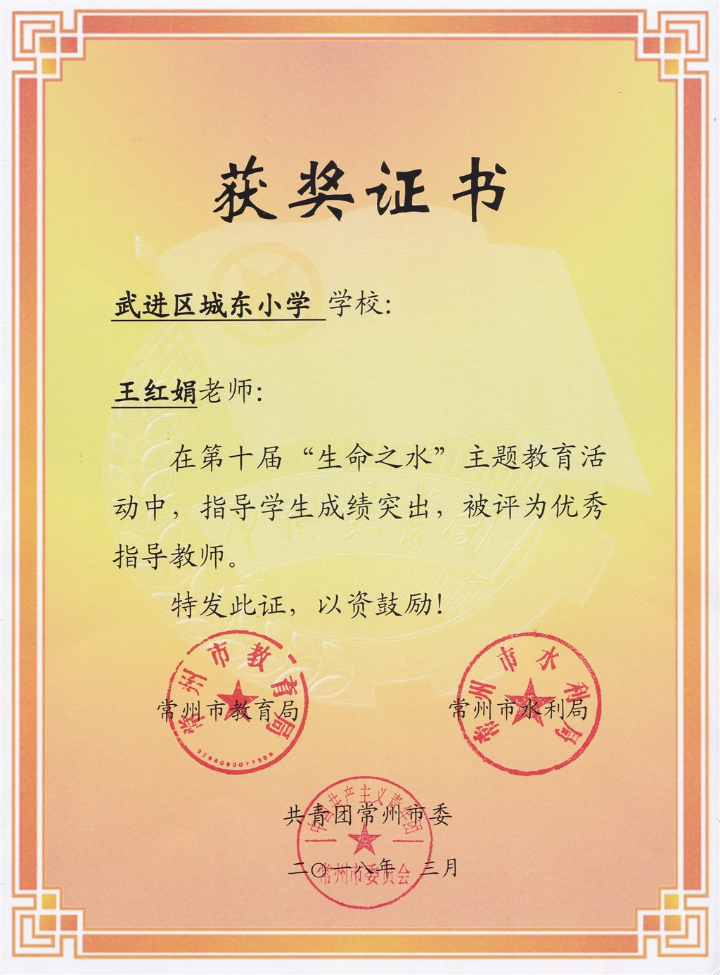 王红娟 优秀指导教师.jpg