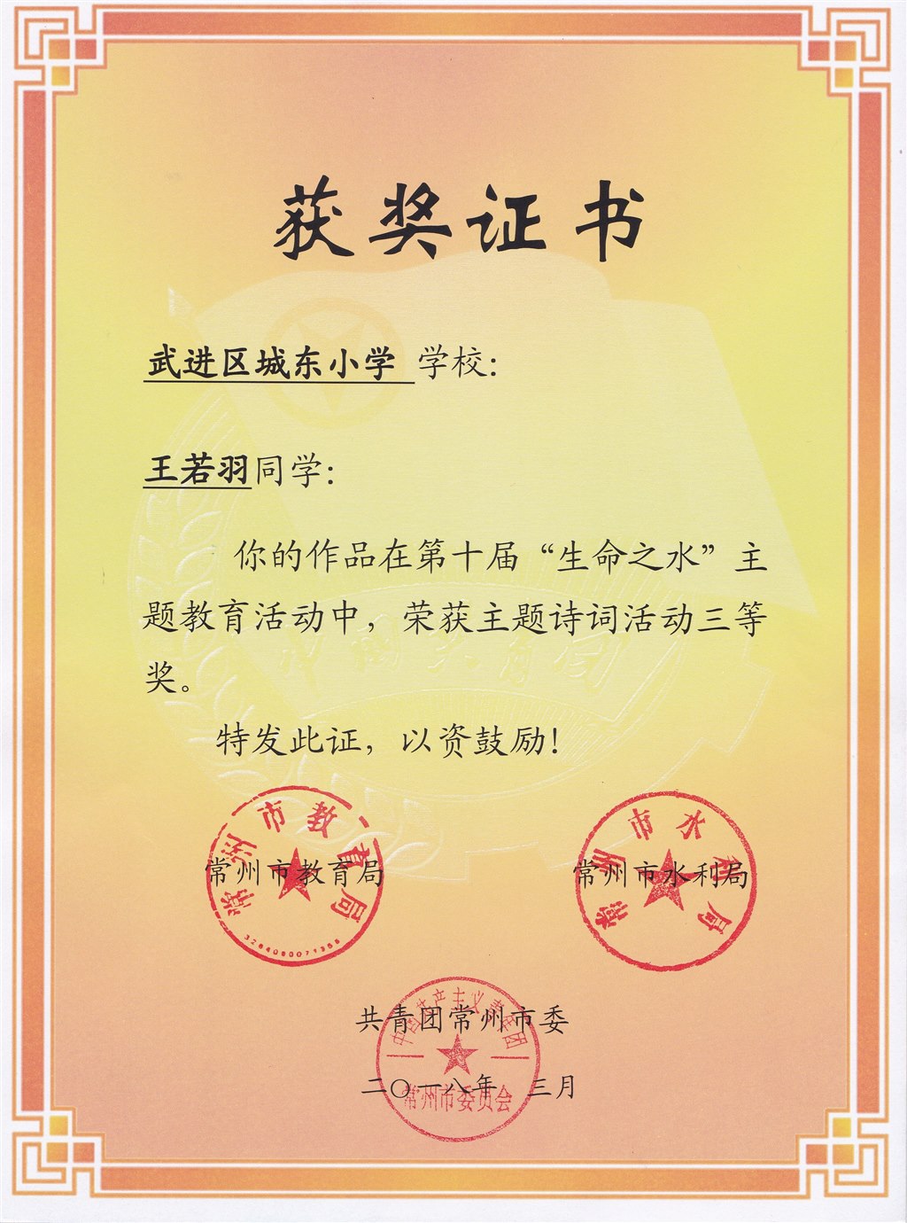 王若羽 主题诗词三等奖.jpg