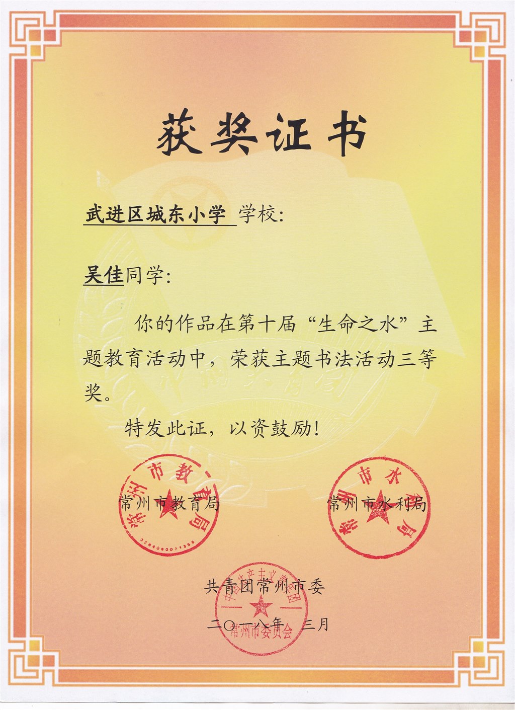 吴佳 主题书法三等奖.jpg