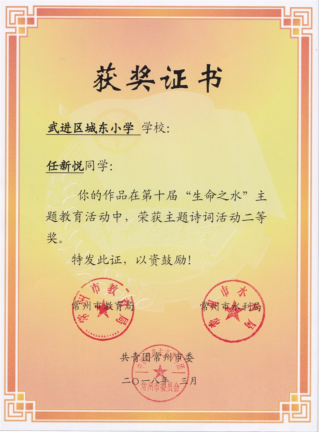 任新悦 主题诗词二等奖.jpg