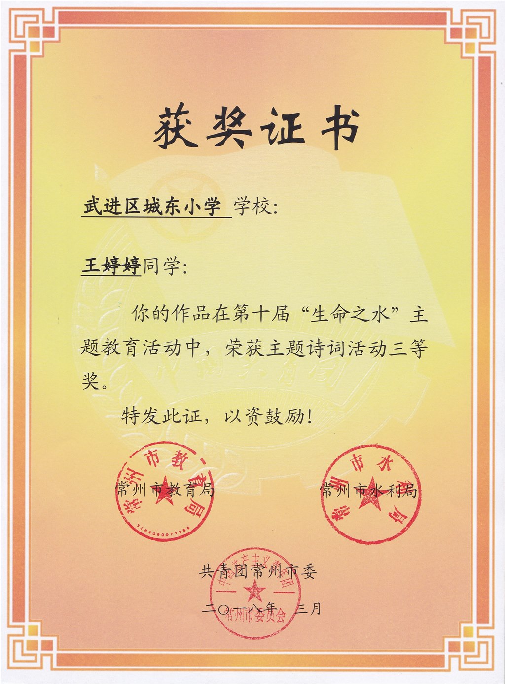王婷婷 主题诗词三等奖.jpg