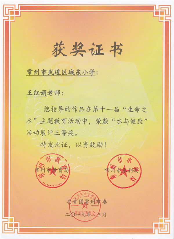 王红娟 “水与健康”活动展评三等奖.jpg