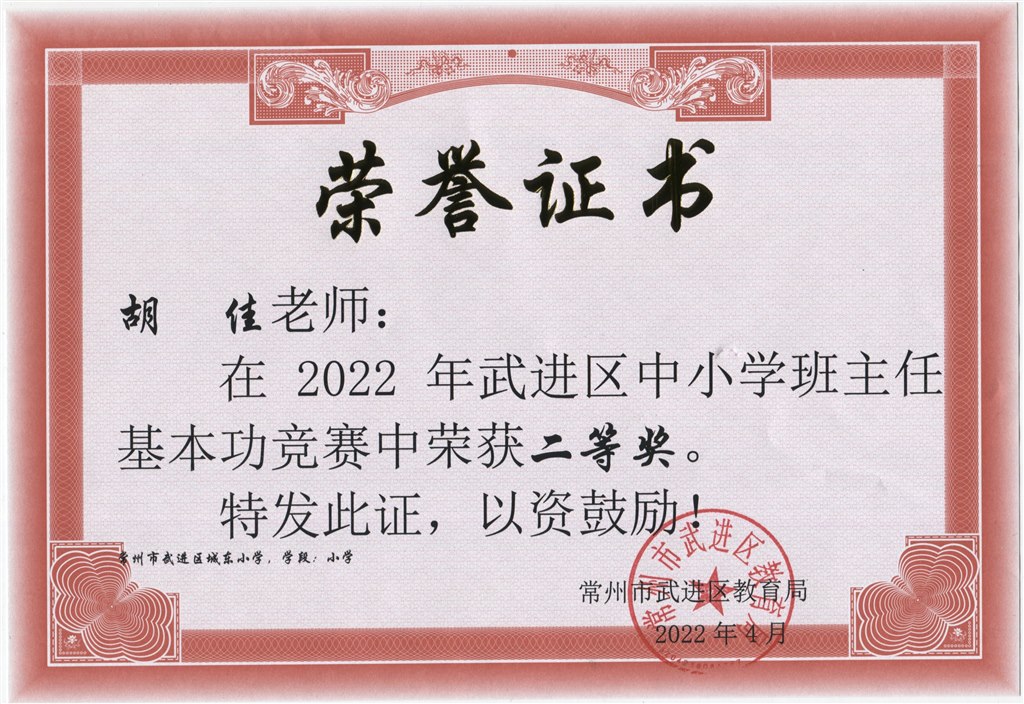 胡佳班主任基本功二等奖.jpeg